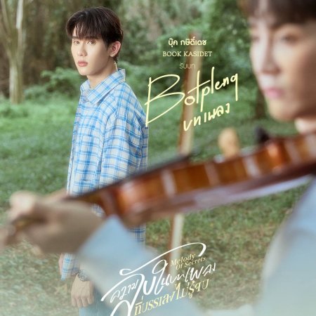 Melody of Secrets (2025)