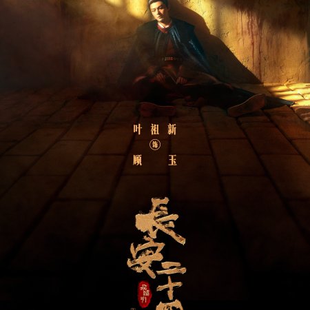 The Vendetta of An (2025)