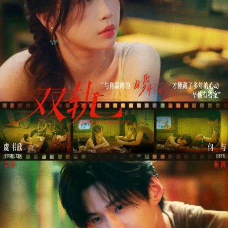 Speed and Love (2025)