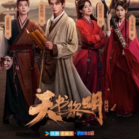 Treasure at Dawn (2025)