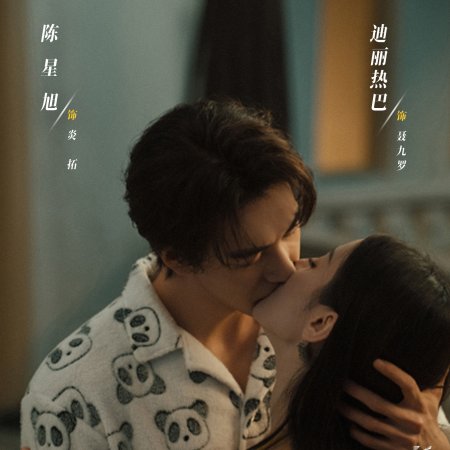 Love on the Turquoise Land (2025)