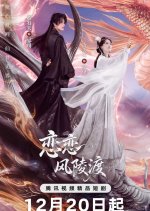 A Vow in the Dark Chinese Drama photo