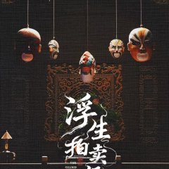 The Gilded Vortex Chinese Drama(2025) photo