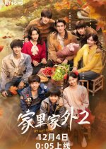 My Sweet Home Season 2 Chinese Drama(2025) photo