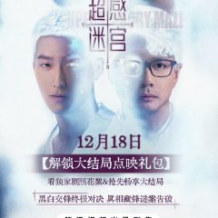 Supersensory Maze Chinese Drama photo