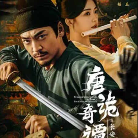 Strange Chronicles of Tang: The Chang’an Detective (2025)
