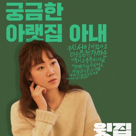 The People Upstairs (2025)