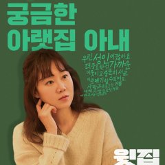 The People Upstairs Korean Movie photo