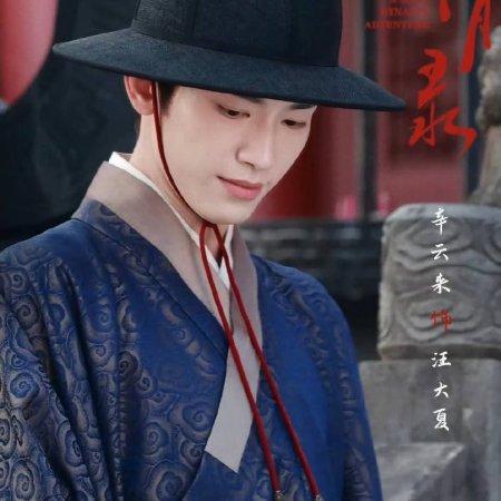A Ming Dynasty Adventure ()