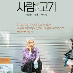 People and Meat Korean Movie(2025) photo