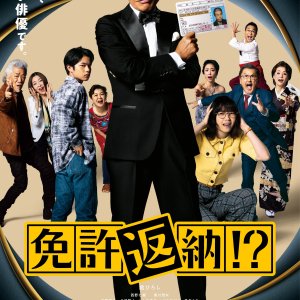 Goodbye My Car (2026)