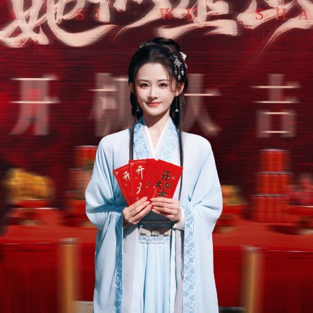 Ta Si Wu Shan (2026)