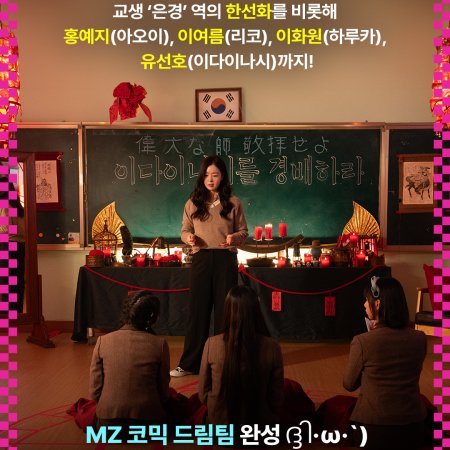 Idiot Girls and School Ghost 2: Teaching Practice (2025)