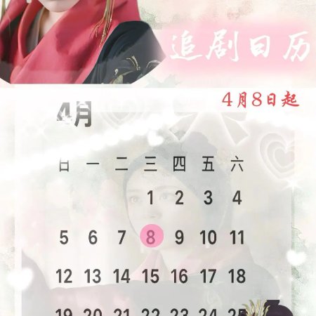 Destined Love (2026)