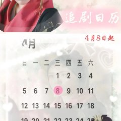 Destined Love Chinese Drama photo