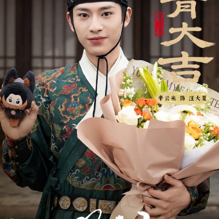 A Ming Dynasty Adventure ()