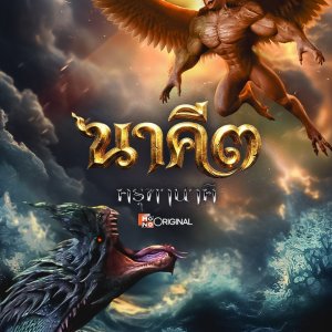 Nakee 3: The Cursed War (2026)