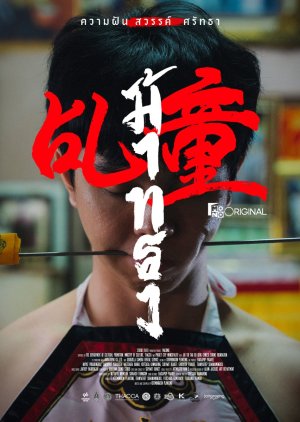 Ma-Song poster