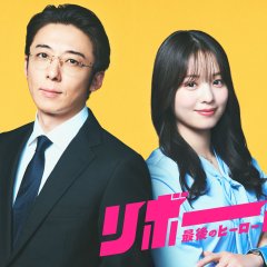 Reborn Japanese Drama(2026) photo