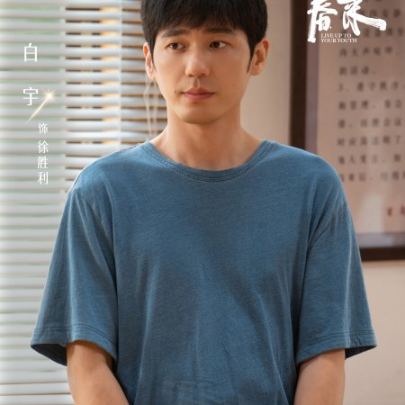 Live Up to Your Youth (2026)