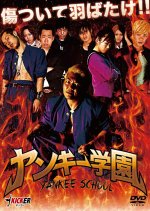 Yankee School Japanese Movie(2017) photo