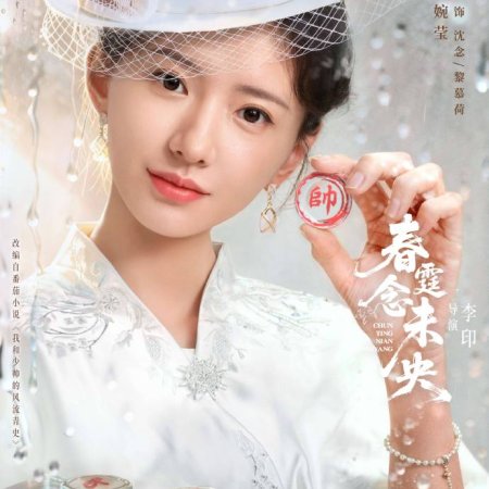 Revenge of the False Bride (2026)