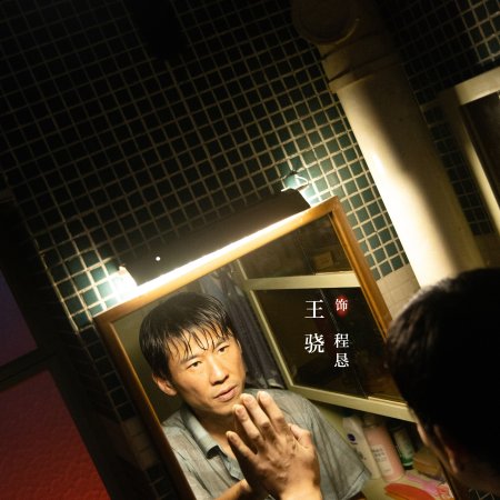 The Devil between Us (2026)