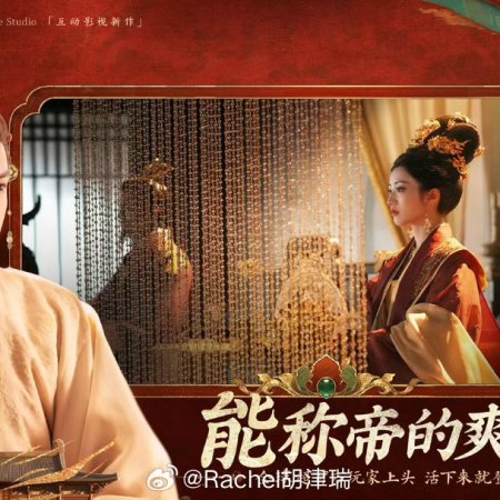 Road to Empress (2025)