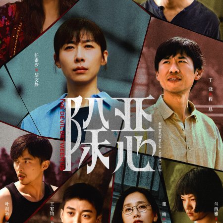 The Devil between Us (2026)