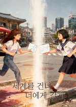 I'll Go to You Cross the World Korean Drama(0000) photo