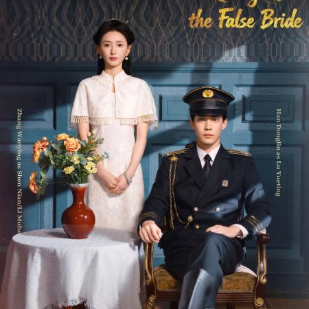 Revenge of the False Bride (2026)