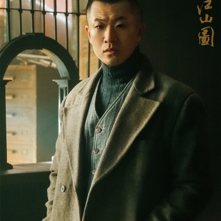 A Panorama of Rivers and Mountains ()