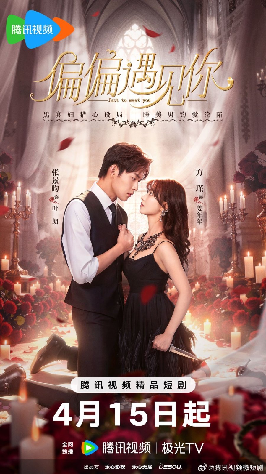 Just to Meet You (2026)