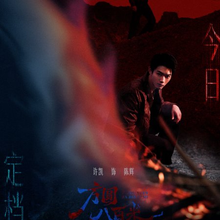 Eight Hundred (2026)