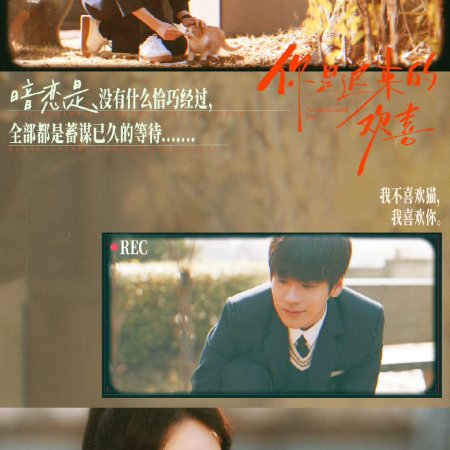 You Are My Fateful Love (2026)