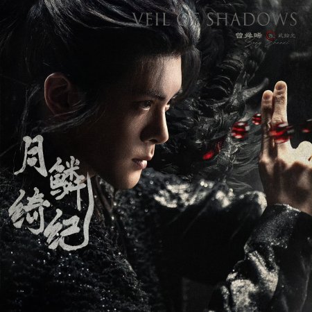 Veil of Shadows (2026)