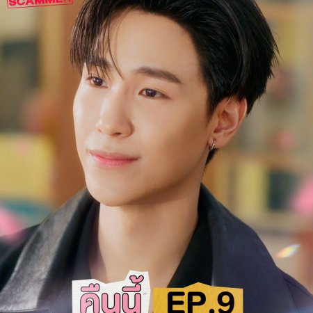 My Romance Scammer (2026)