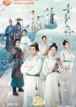 34. Qing Qing Zi Jin