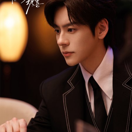 You Are My Fateful Love (2026)