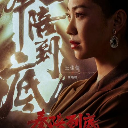 Feng Pei Dao Di ()