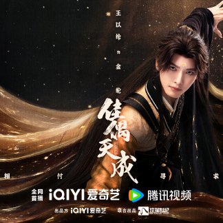 Fate Chooses You (2026)