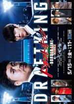 Draft King: Border Line Japanese Drama(2026) photo