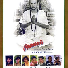 Silhouette of God Thai Movie(1989) photo