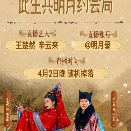 A Ming Dynasty Adventure ()