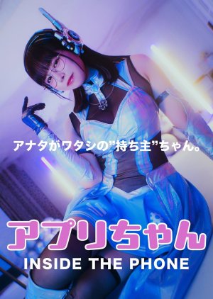 App-chan: Inside the Phone (2025) poster
