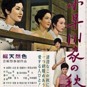 The End of Summer (1961)