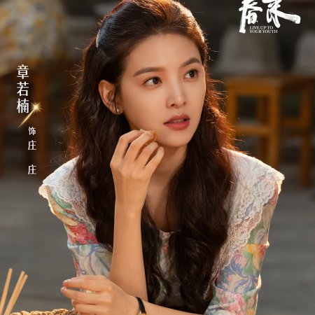 Live Up to Your Youth (2026)