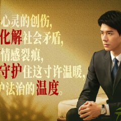Hold a Court Now Chinese Drama photo