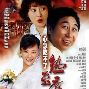 Eat Hot Tofu Slowly (2005)