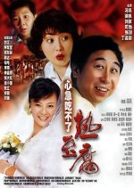 Eat Hot Tofu Slowly Chinese Movie(2005) photo